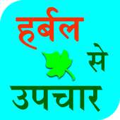 Herbal se upchar on 9Apps