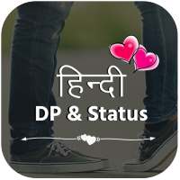 डी पी और स्टैट्स (हिंदी) DP and Status in Hindi