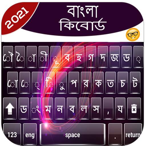 Bangla keyboard 2020: Bengali Language App