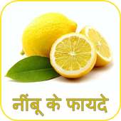 Nimbu ke Fayde