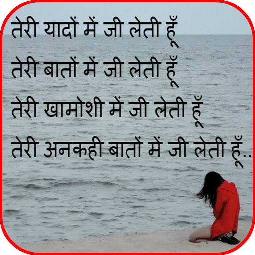 Shayari Images