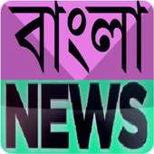 All Bengali Newspapers