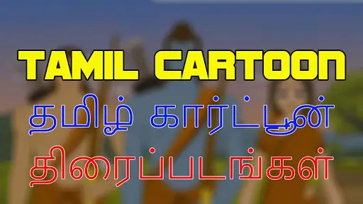 New Tamil Cartoon Movies APK Download 2023 - Free - 9Apps