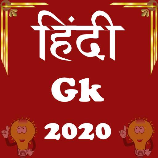 Hindi Gk 2020