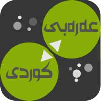 Arabic<>Kurdish (Qallam Dict) on 9Apps