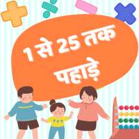 1 से 25 तक पहाड़ा Multiplication Math Table Hindi on 9Apps