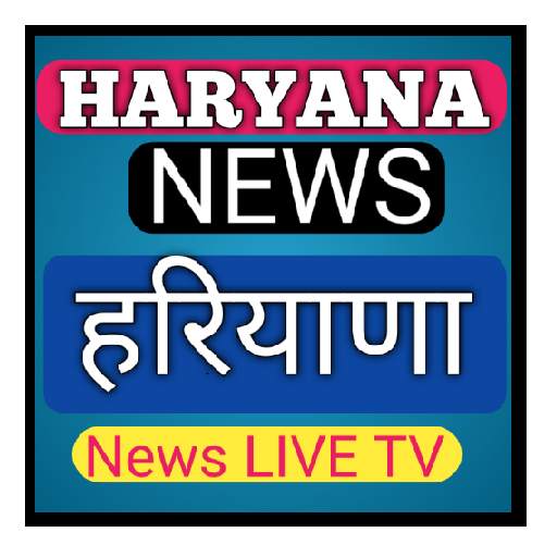 Haryana News Live TV - हरियाणा न्यूज़ लाइव टीवी