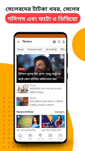 Ei Samay - Bengali News App 5 تصوير الشاشة