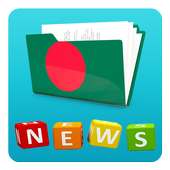 Bangla News - বাংলাদেশ সংবাদ