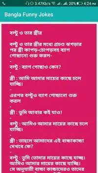 Top Bangla Funny Jokes APK Download 2023 - Free - 9Apps