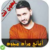 أغاني مراد مجود - Mourad Majjoud on 9Apps