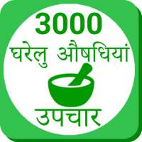 Ayurvedic Gharelu Asodhiya ,Home Remedies hindi on 9Apps