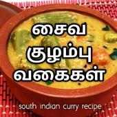 South Indian curry recipe