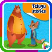 Kids Top Telugu Stories - Offline & Moral Stories on 9Apps