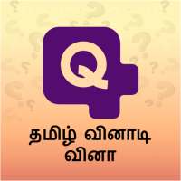 தமிழ் வினாடி வினா - Tamil Quiz Crorepati on 9Apps