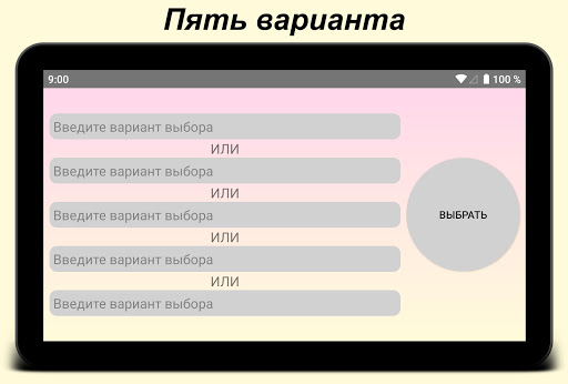Choice Assistant - Поможет тебе выбрать скриншот 14