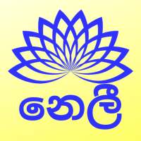 Neli - Learn English In Sinhala on 9Apps
