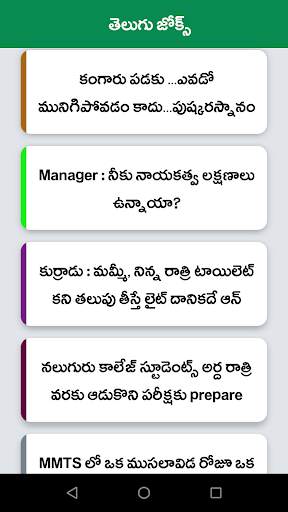 Telugu Jokes in Telugu screenshot 3
