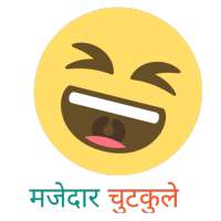 Majedar jokes - In Hindi