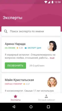 Экстрасенсы, Ясновидящие, Гадалки Онлайн APK Download 2023 - Free.