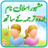 Pakistani Islamic Names with Urdu Meaning, Offline on 9Apps