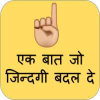 Hindi Motivational Quotes - Pic Status