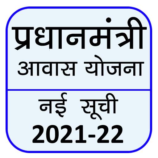 Pm Awas Yojana - New List 2021