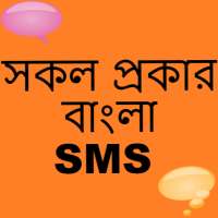 Bangla SMS All