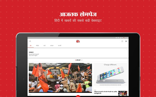 Aaj Tak Live - Hindi News App 14 تصوير الشاشة