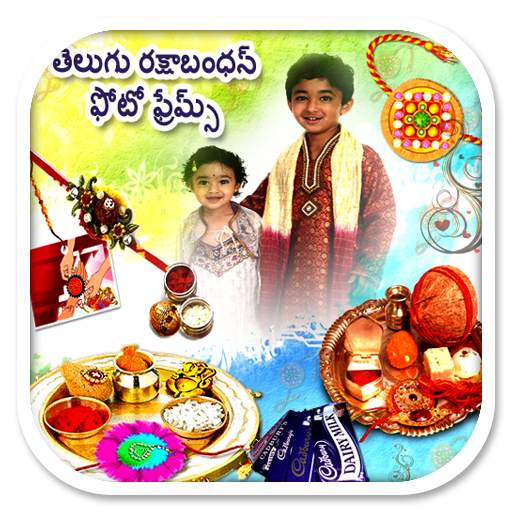 Raksha Bandhan Photo Frames (Telugu)
