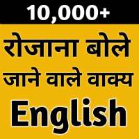 Daily use English Sentences in Hindi: Conversation