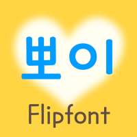 MDBboy™ Korean Flipfont