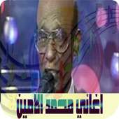 اغاني محمد الامين on 9Apps