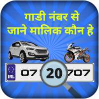 RTO Vehicle Information-Vahan Registration Details