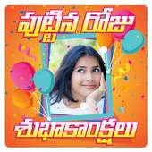 Telugu Birthday Photo Frames Greetings on 9Apps