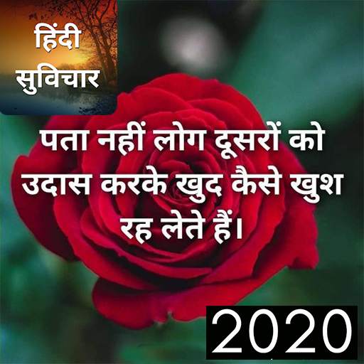 Hindi Suvichar 2020