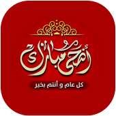 اهلا بعيد الاضحى 2016 on 9Apps