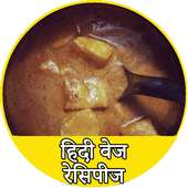 हिंदी वेज रेसिपीज Hindi Recipe