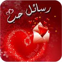 Arabic Love Message