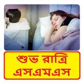 বাংলা শুভ রাত্রি SMS ~ Bangla Good Night SMS on 9Apps