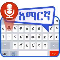 Amharic Voice to Text Keyboard – Type by Voice on 9Apps