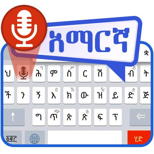 Amharic Voice to Text Keyboard – Type by Voice