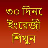 Learn English 30 day in Bangla (offline) on 9Apps