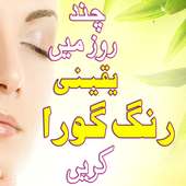 Skin Care Tips in Urdu