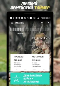 ДМБ Таймер На Андроид App Скачать - 9Apps