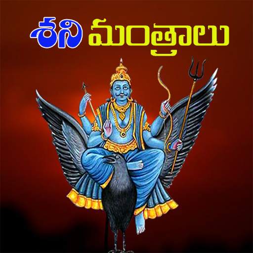 Shani Mantras in Telugu