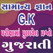 Gujarati Gk on 9Apps