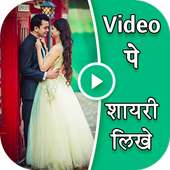 Video Pe Shayari - Video Par Shayari Likhe on 9Apps