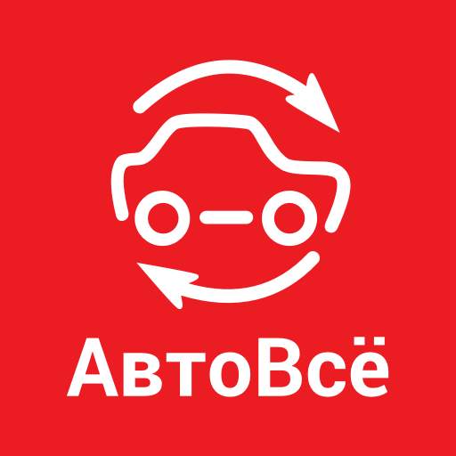 АвтоВсё - всё для вашего авто в одном приложении