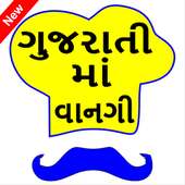 Gujarati Recipes 2020